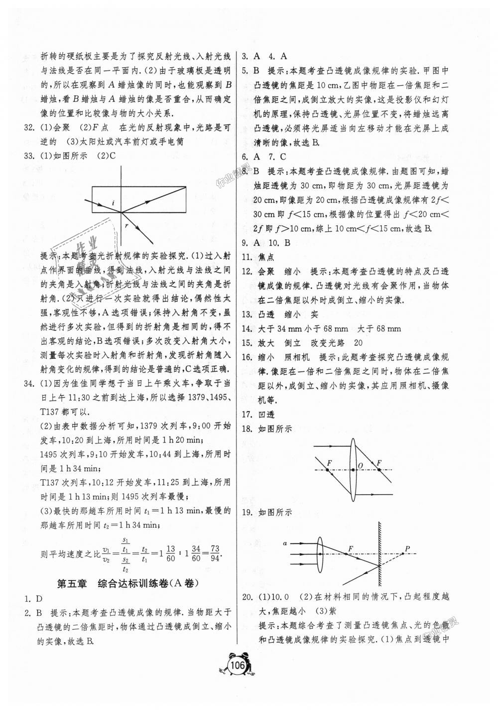 2018年單元雙測全程提優(yōu)測評卷八年級物理上冊人教版 第10頁