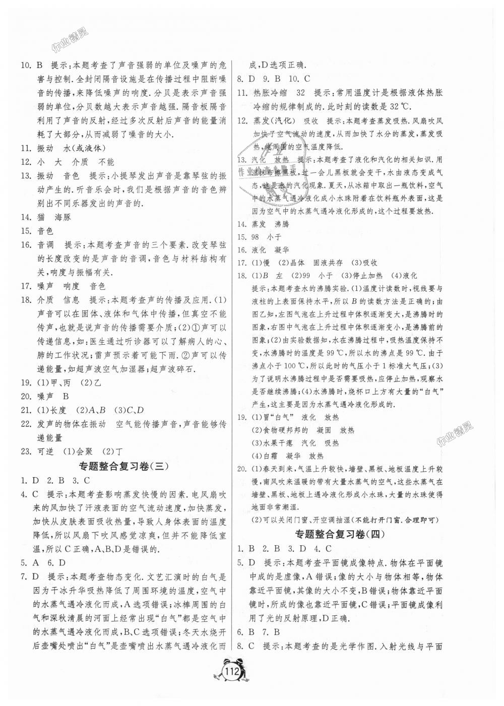 2018年單元雙測全程提優(yōu)測評卷八年級物理上冊人教版 第16頁