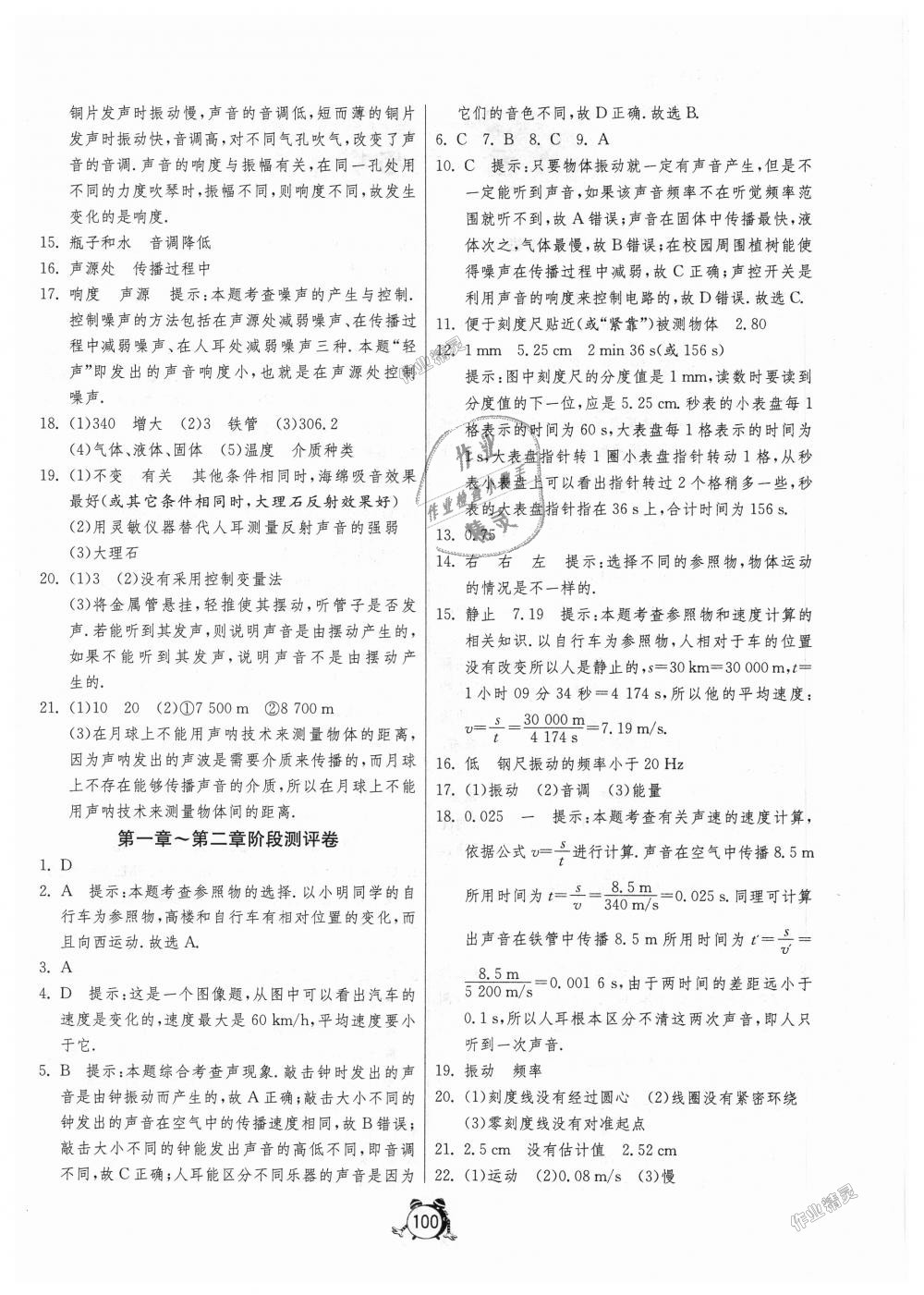 2018年單元雙測全程提優(yōu)測評卷八年級物理上冊人教版 第4頁