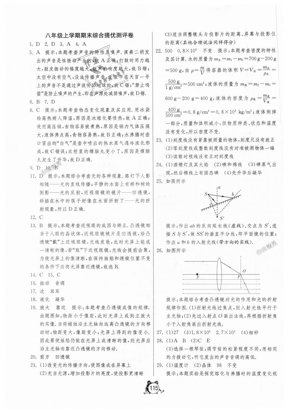 2018年單元雙測(cè)全程提優(yōu)測(cè)評(píng)卷八年級(jí)物理上冊(cè)人教版 第19頁