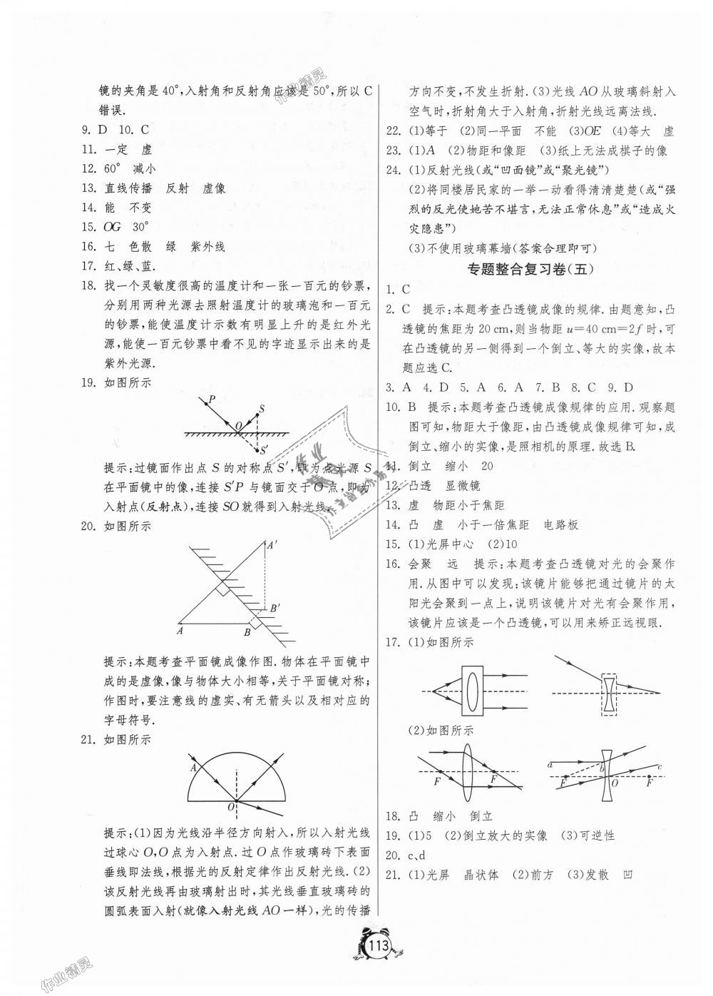 2018年單元雙測(cè)全程提優(yōu)測(cè)評(píng)卷八年級(jí)物理上冊(cè)人教版 第17頁(yè)