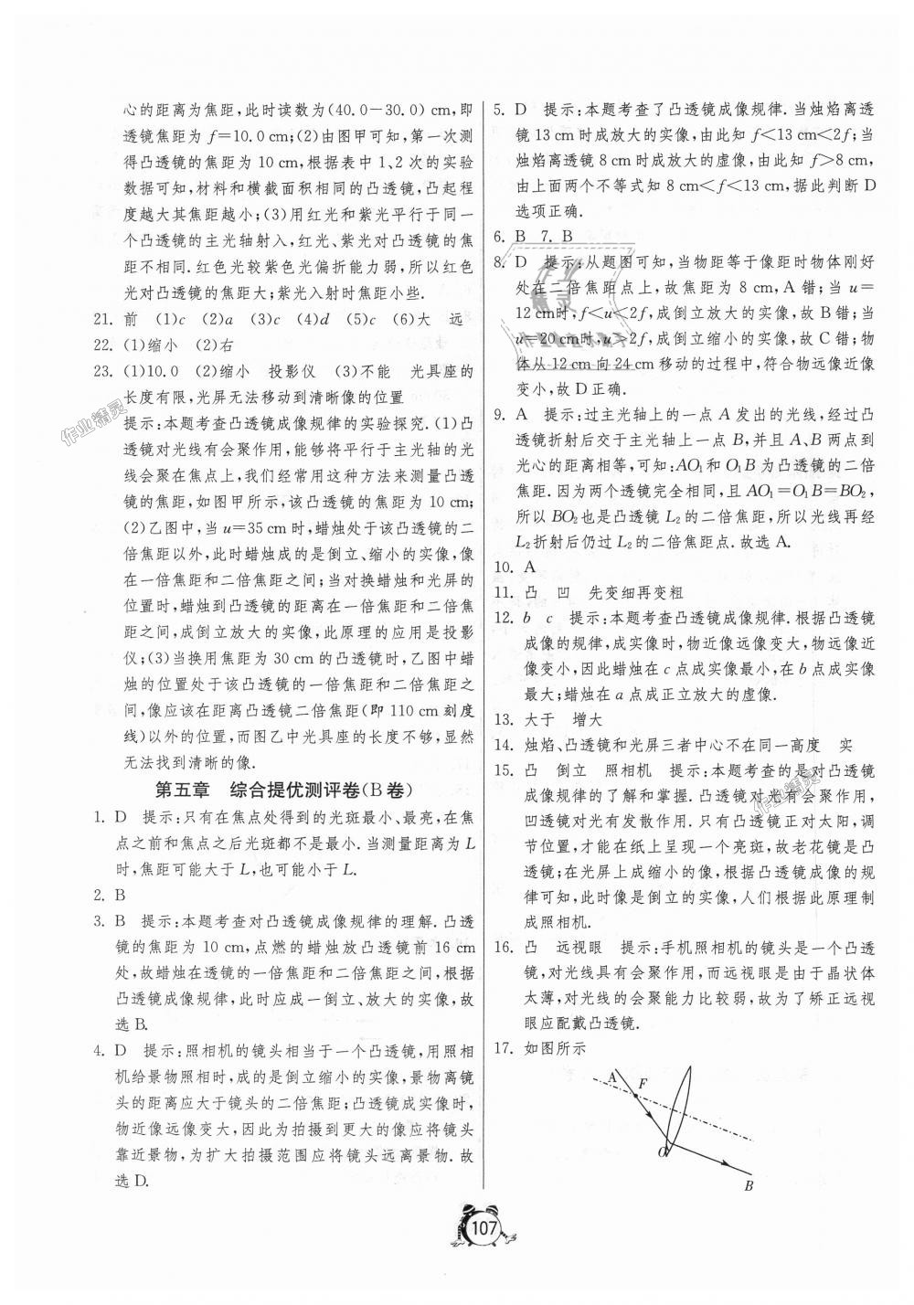 2018年單元雙測全程提優(yōu)測評卷八年級物理上冊人教版 第11頁