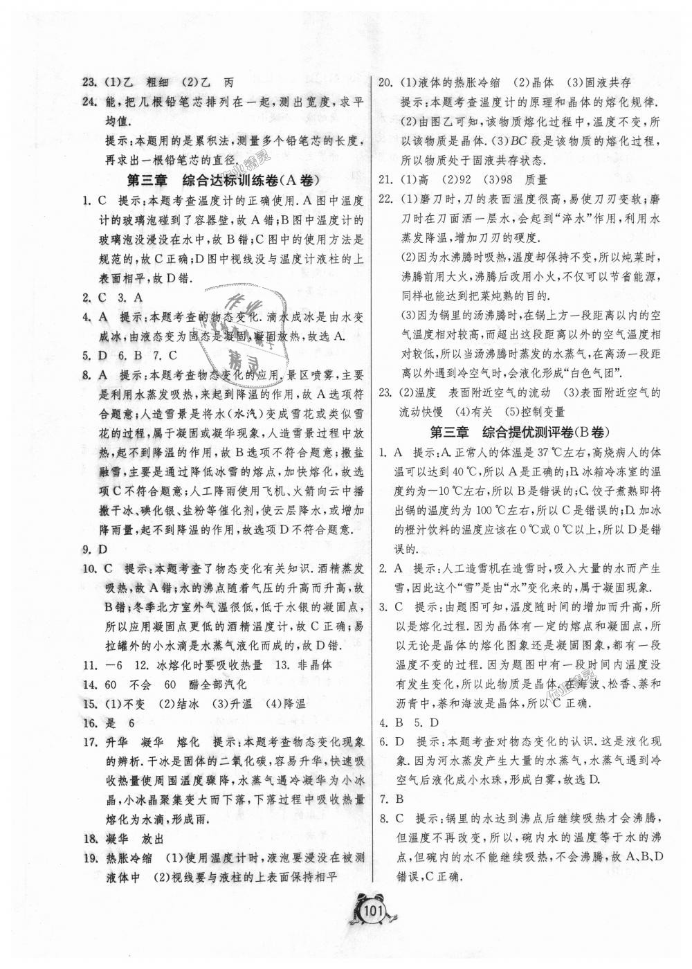 2018年單元雙測全程提優(yōu)測評卷八年級物理上冊人教版 第5頁