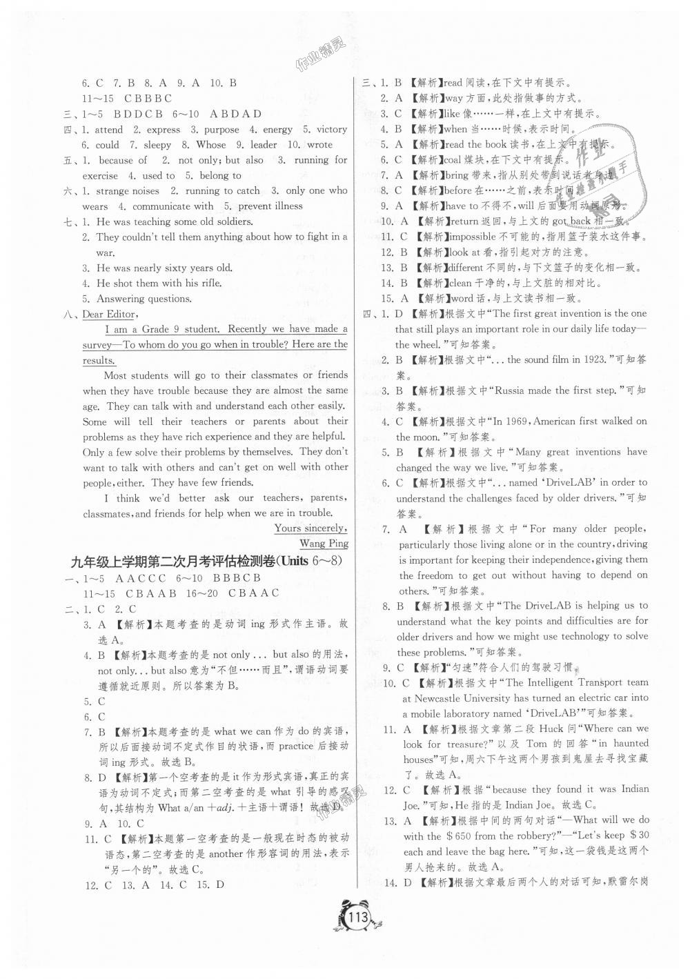 2018年单元双测全程提优测评卷九年级英语上册人教新目标版 第5页