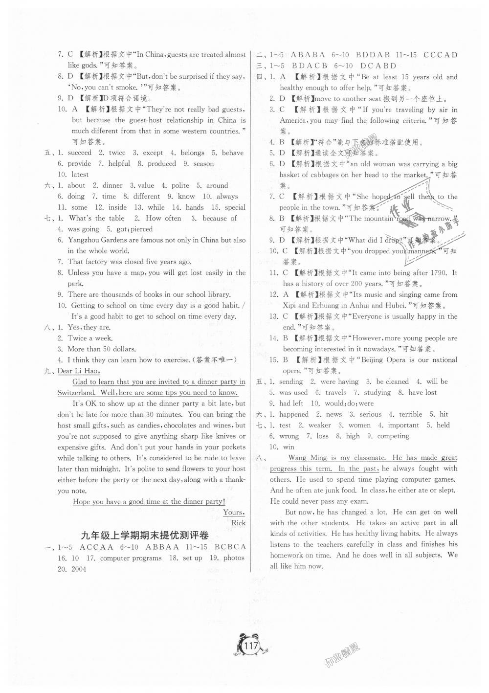 2018年單元雙測(cè)全程提優(yōu)測(cè)評(píng)卷九年級(jí)英語上冊(cè)人教新目標(biāo)版 第9頁(yè)