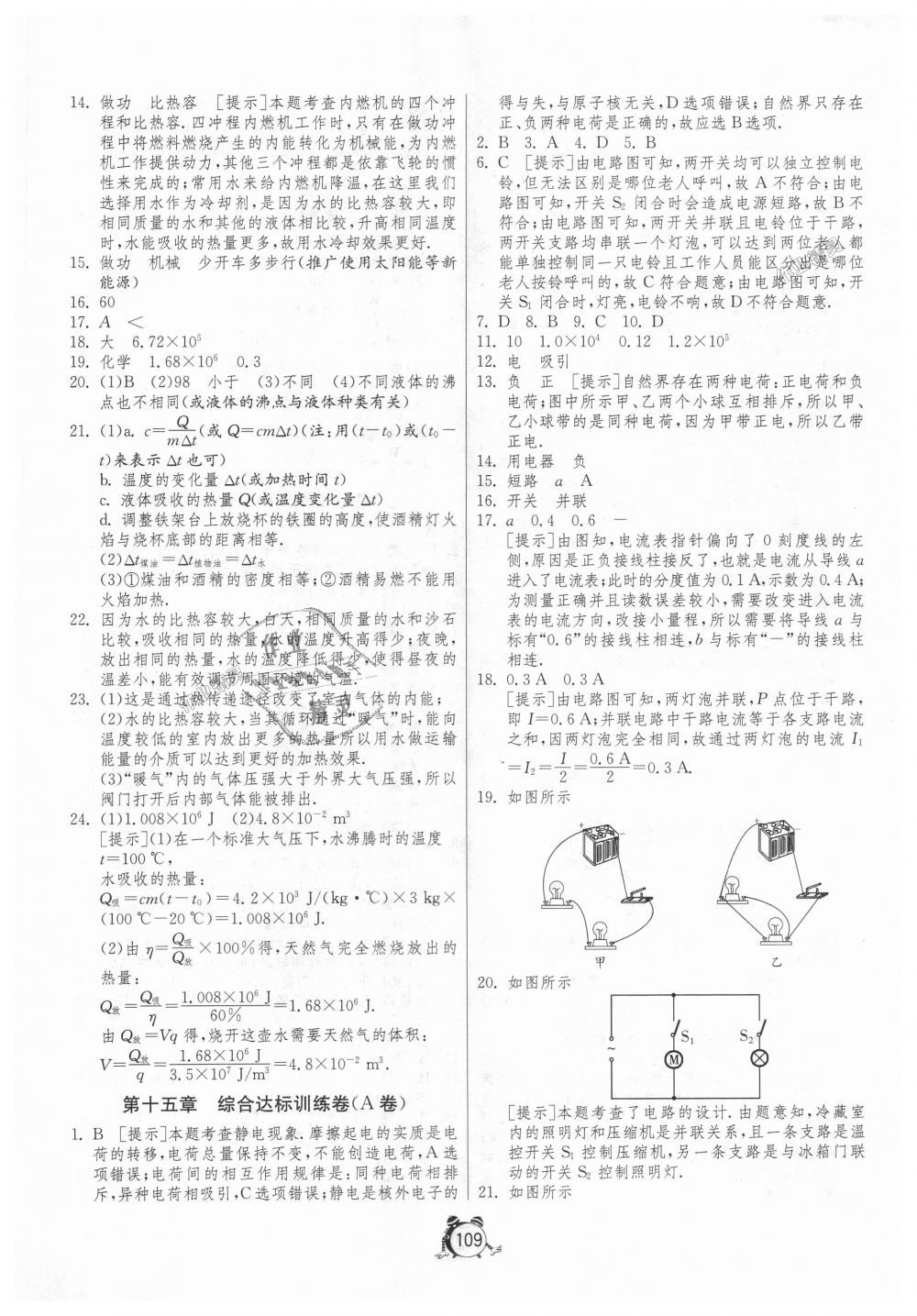 2018年單元雙測全程提優(yōu)測評卷九年級物理上冊人教版 第5頁