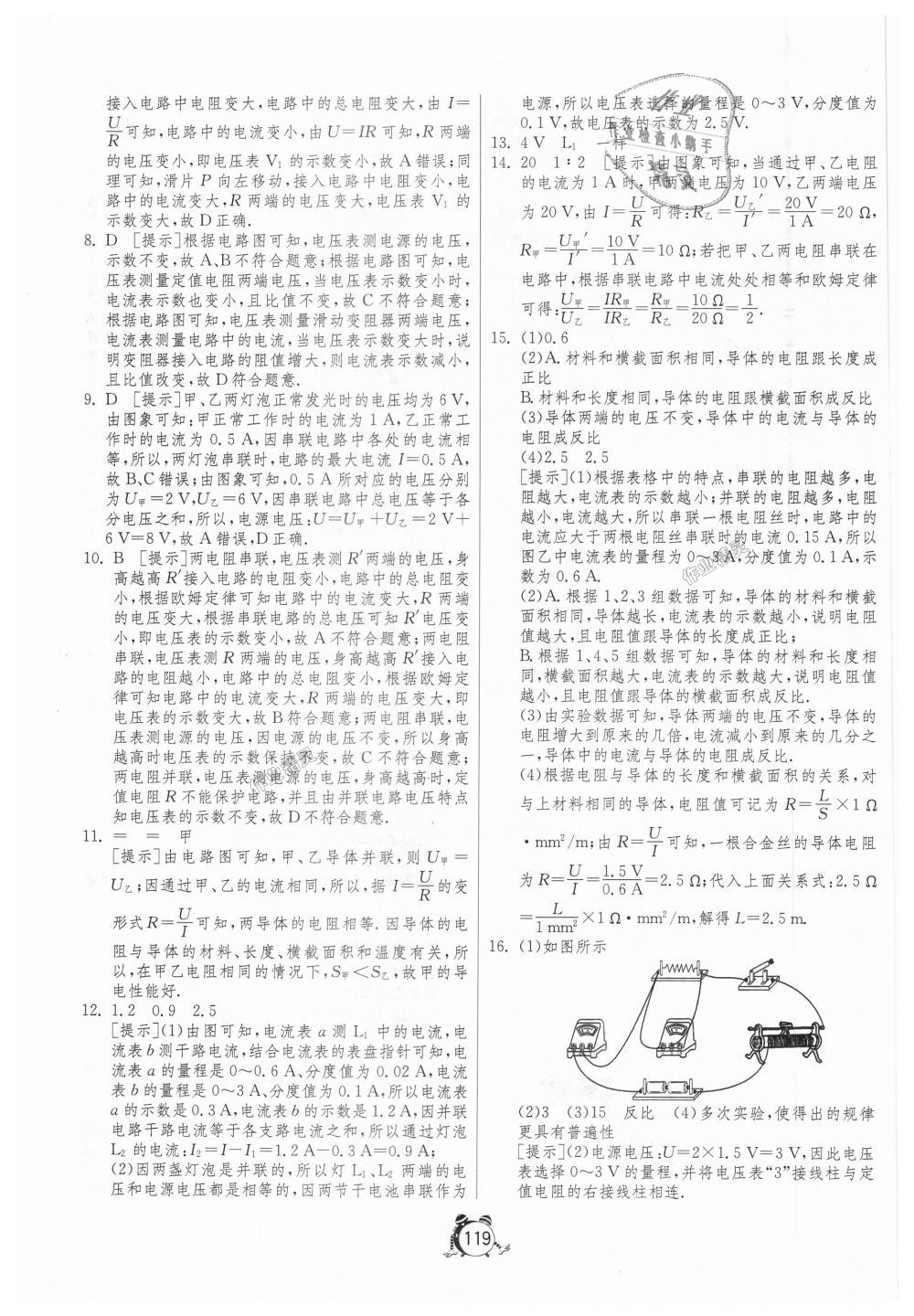 2018年單元雙測全程提優(yōu)測評卷九年級物理上冊人教版 第15頁