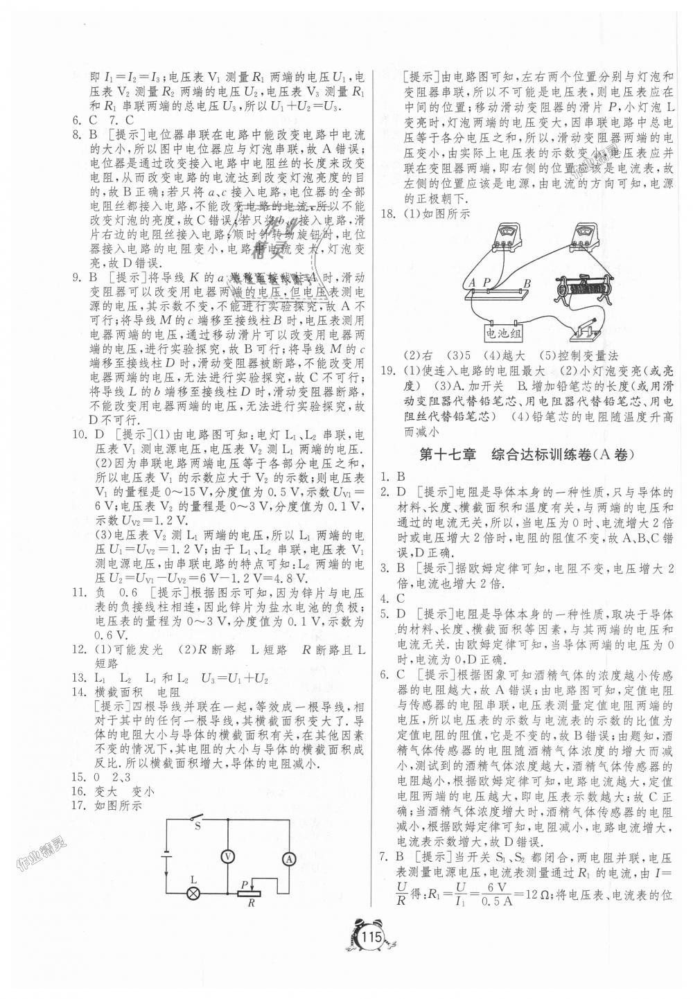 2018年單元雙測(cè)全程提優(yōu)測(cè)評(píng)卷九年級(jí)物理上冊(cè)人教版 第11頁