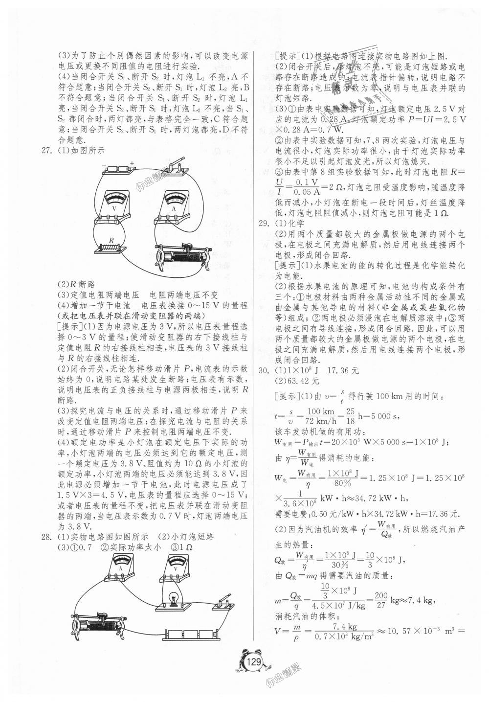 2018年單元雙測(cè)全程提優(yōu)測(cè)評(píng)卷九年級(jí)物理上冊(cè)人教版 第25頁