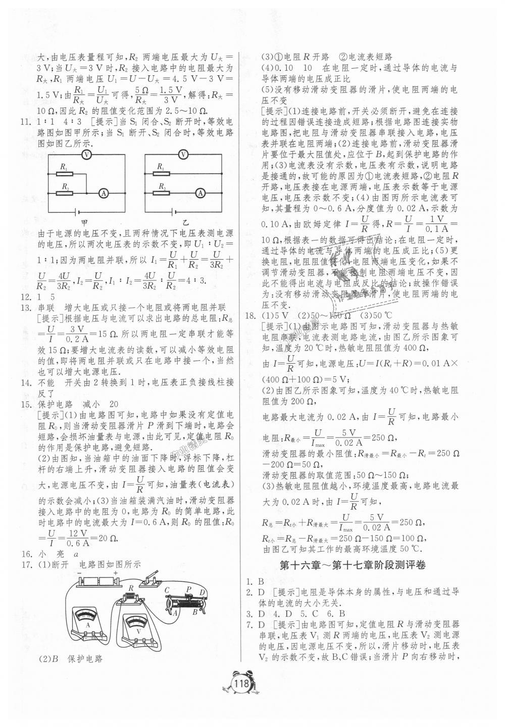 2018年單元雙測(cè)全程提優(yōu)測(cè)評(píng)卷九年級(jí)物理上冊(cè)人教版 第14頁(yè)