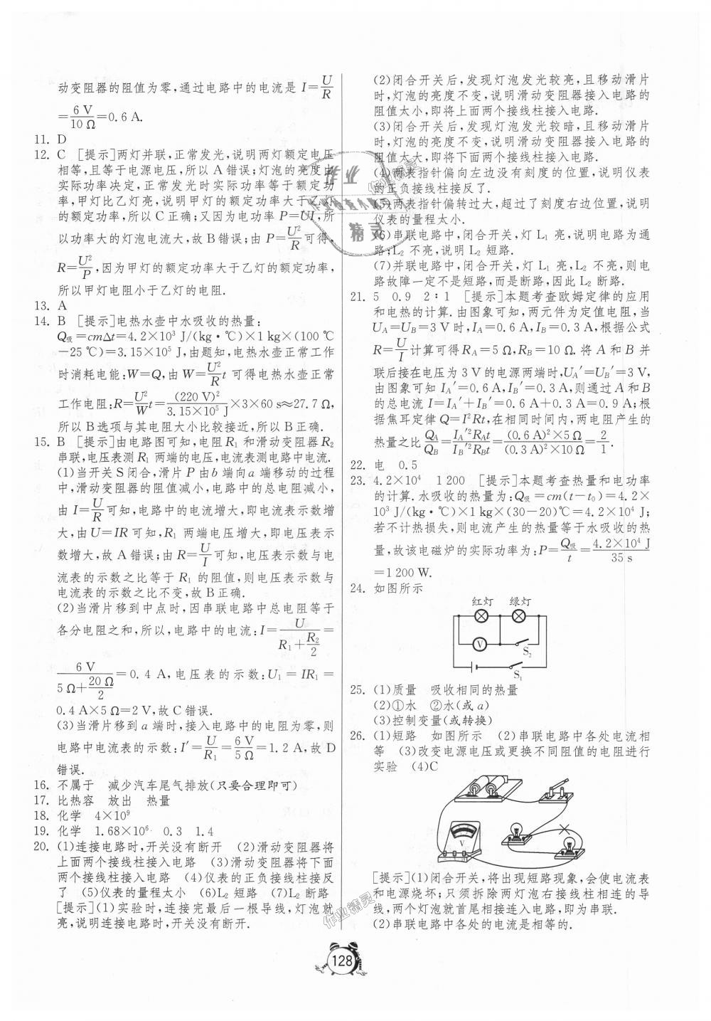 2018年單元雙測(cè)全程提優(yōu)測(cè)評(píng)卷九年級(jí)物理上冊(cè)人教版 第24頁(yè)