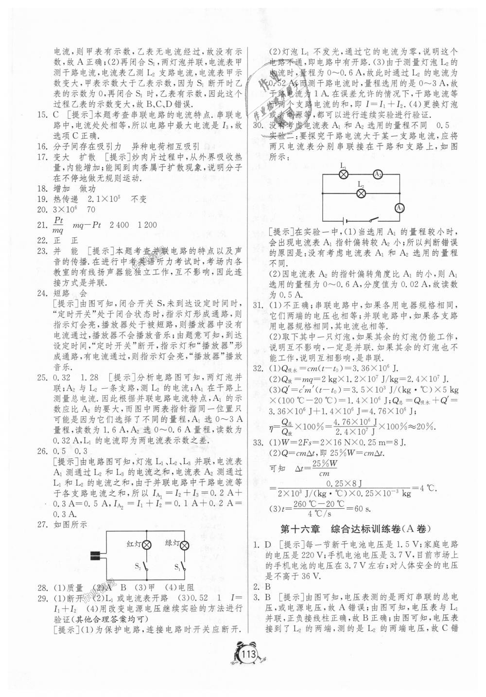 2018年單元雙測全程提優(yōu)測評卷九年級物理上冊人教版 第9頁