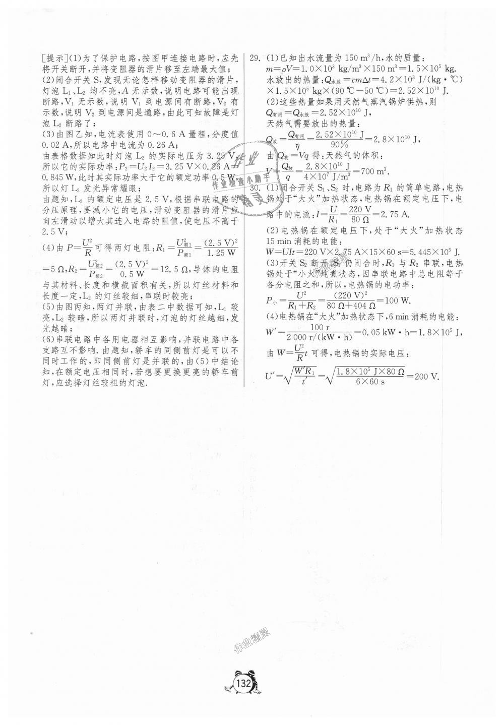 2018年單元雙測全程提優(yōu)測評卷九年級物理上冊人教版 第28頁