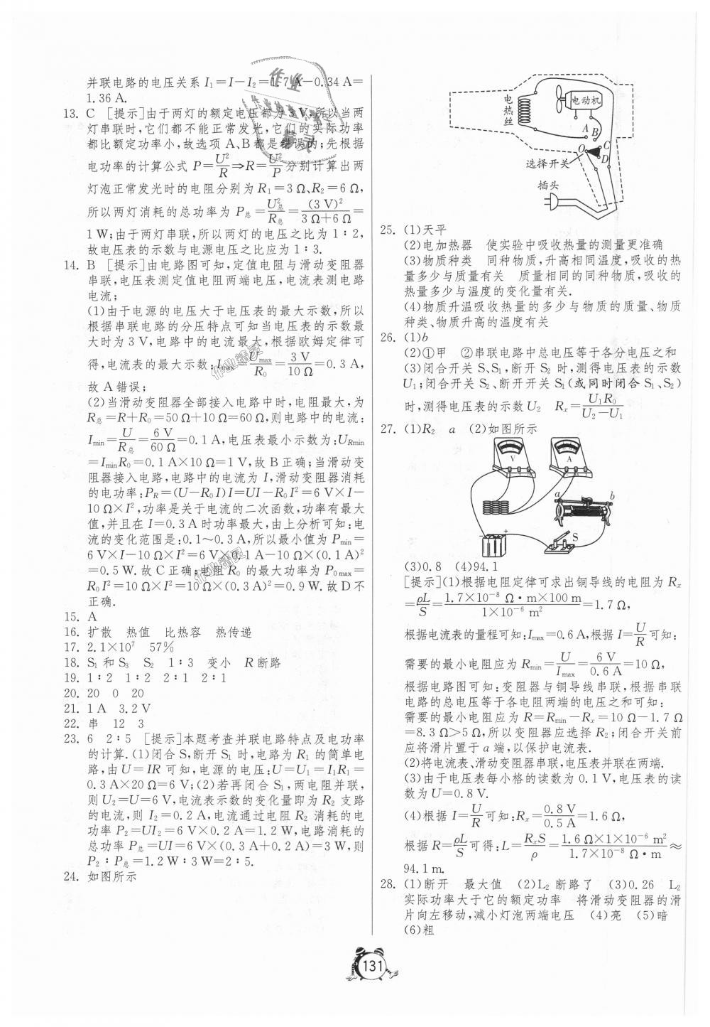 2018年單元雙測全程提優(yōu)測評(píng)卷九年級(jí)物理上冊(cè)人教版 第27頁