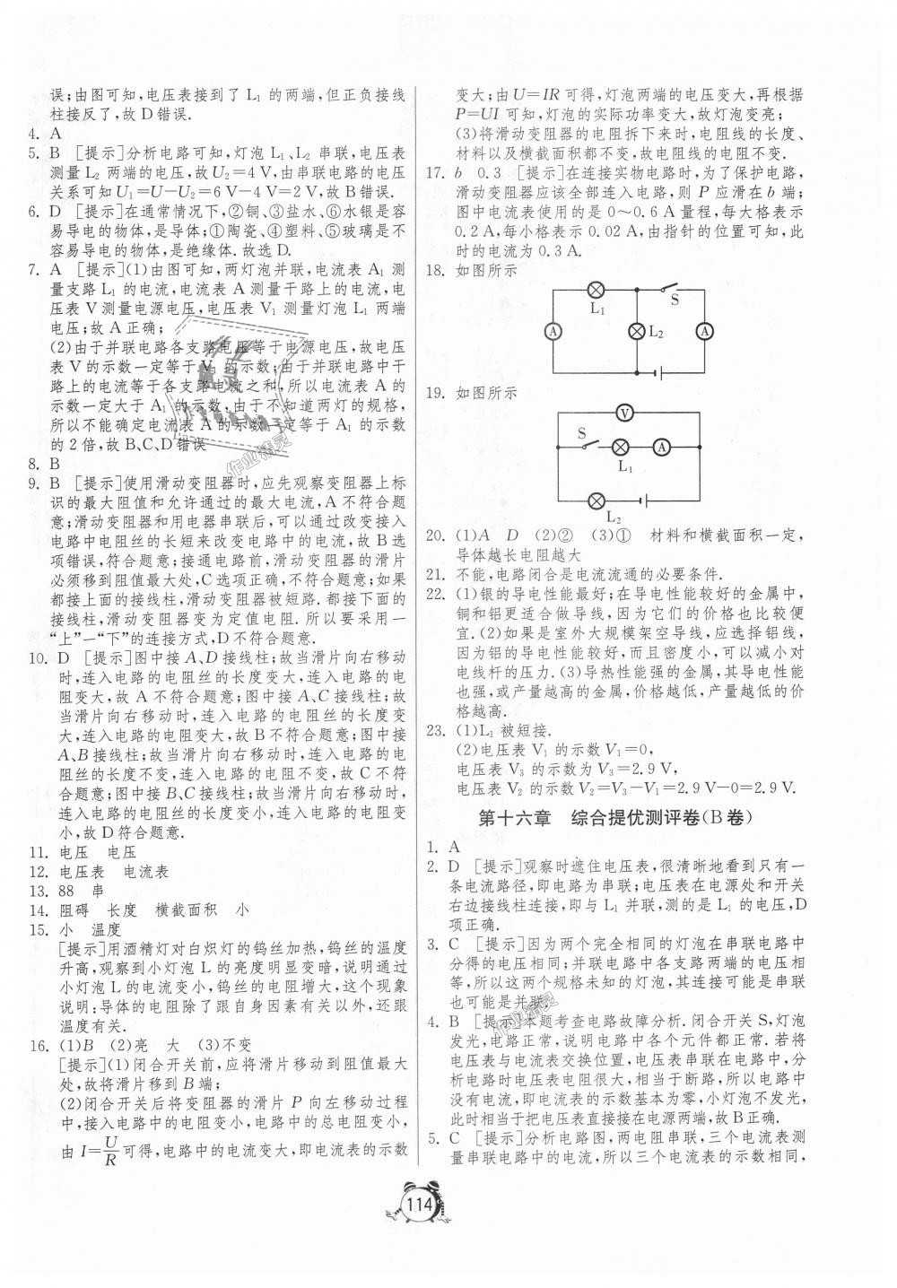 2018年單元雙測(cè)全程提優(yōu)測(cè)評(píng)卷九年級(jí)物理上冊(cè)人教版 第10頁(yè)