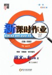 2018年經(jīng)綸學(xué)典新課時作業(yè)七年級語文上冊人教版