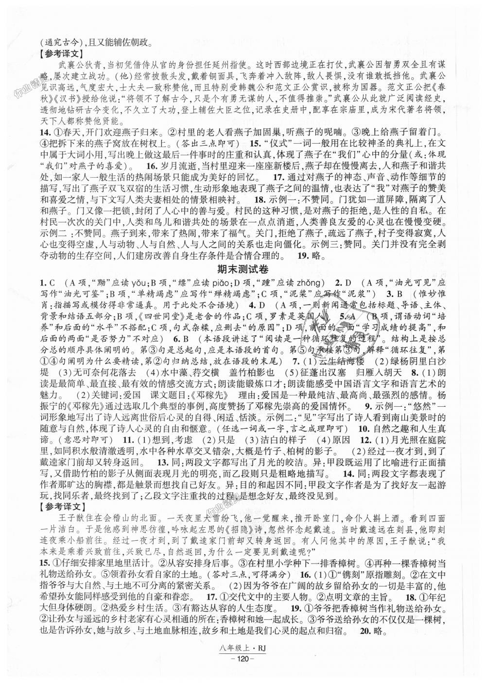 2018年經(jīng)綸學(xué)典新課時(shí)作業(yè)八年級(jí)語(yǔ)文上冊(cè)人教版 第16頁(yè)