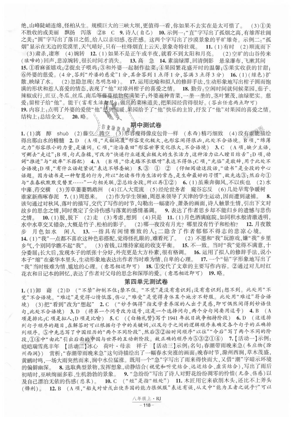 2018年經(jīng)綸學(xué)典新課時(shí)作業(yè)八年級(jí)語(yǔ)文上冊(cè)人教版 第14頁(yè)