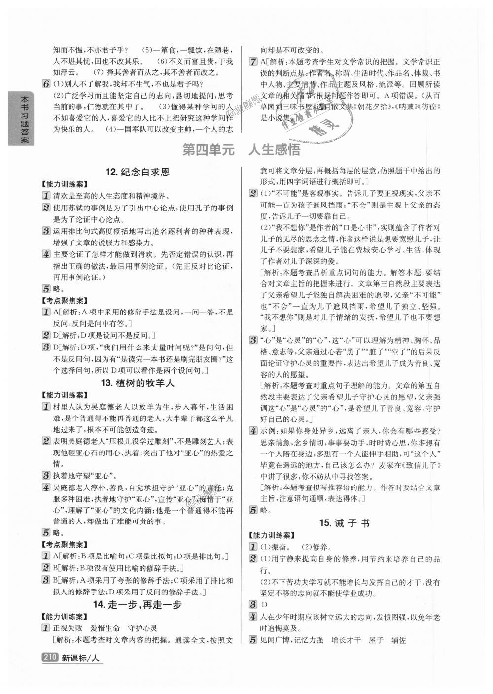 2018年尖子生学案七年级语文上册人教版彩绘版 第8页