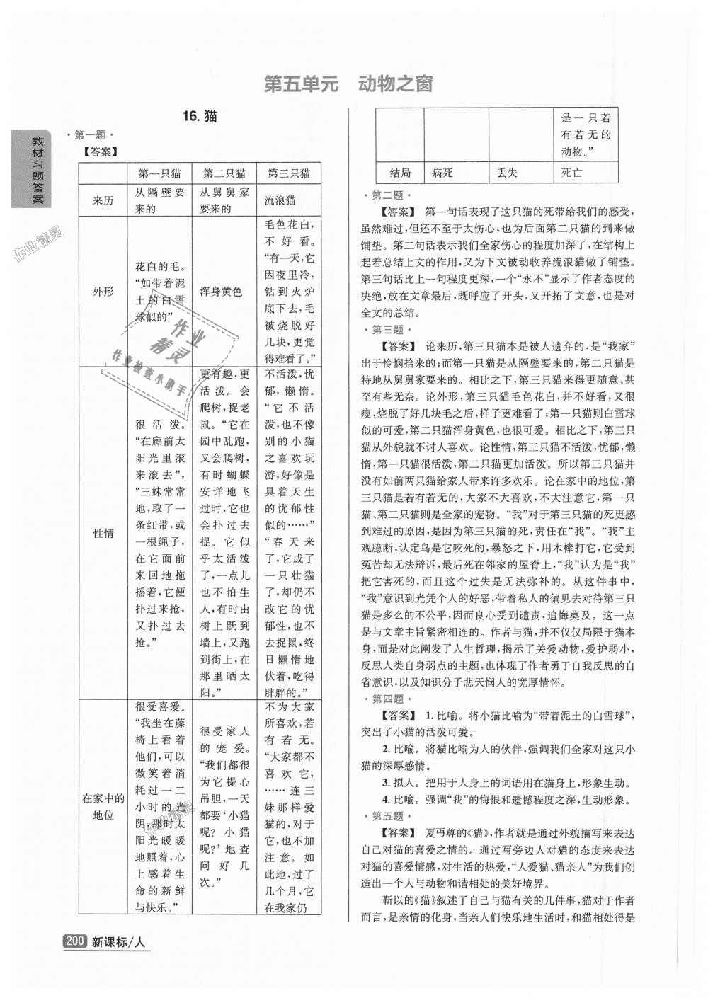 2018年尖子生学案七年级语文上册人教版彩绘版 第21页