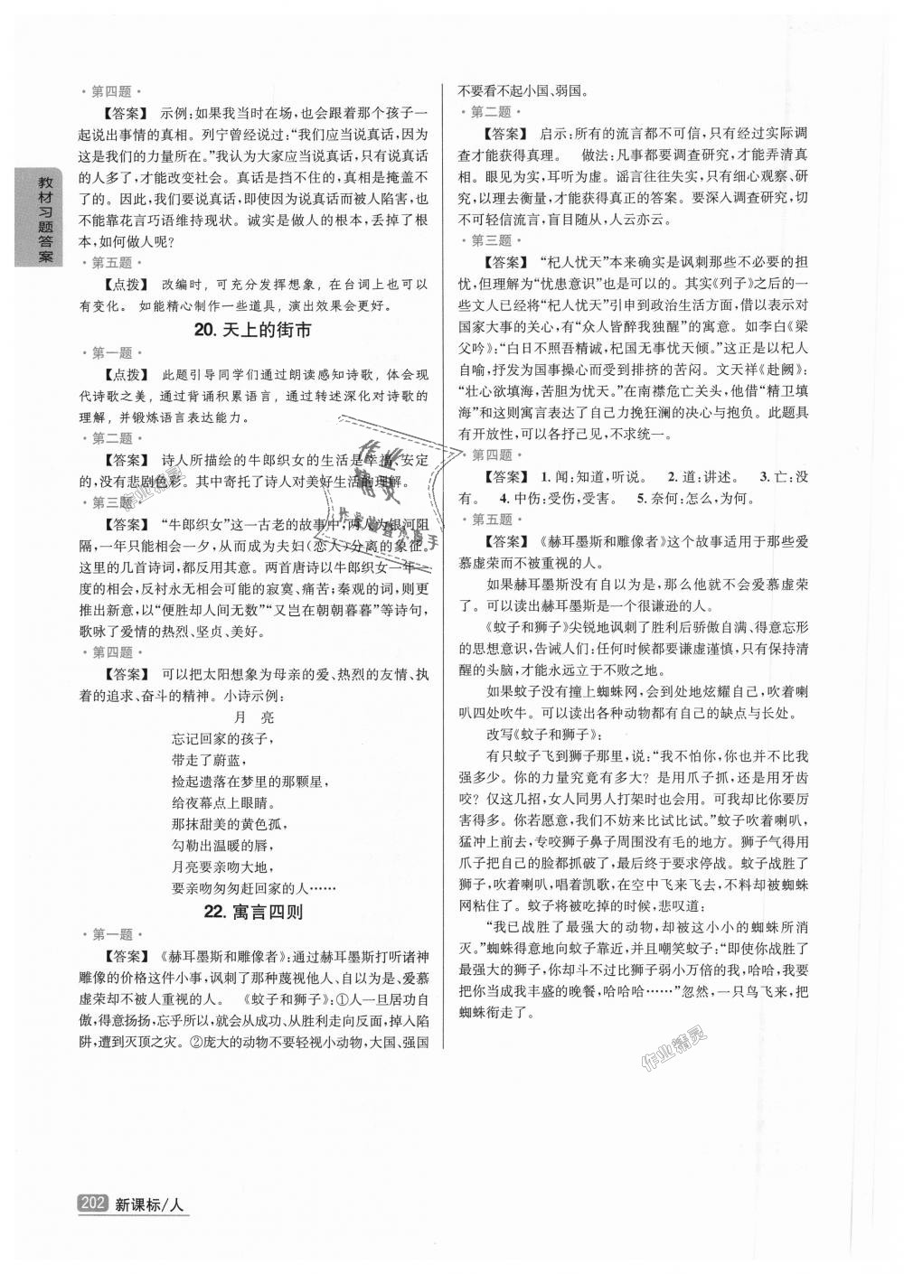 2018年尖子生學(xué)案七年級(jí)語(yǔ)文上冊(cè)人教版彩繪版 第23頁(yè)