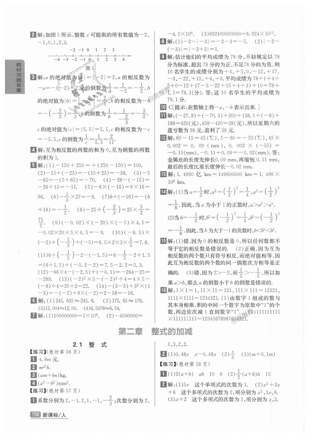 2018年尖子生学案七年级数学上册人教版彩绘版 第38页