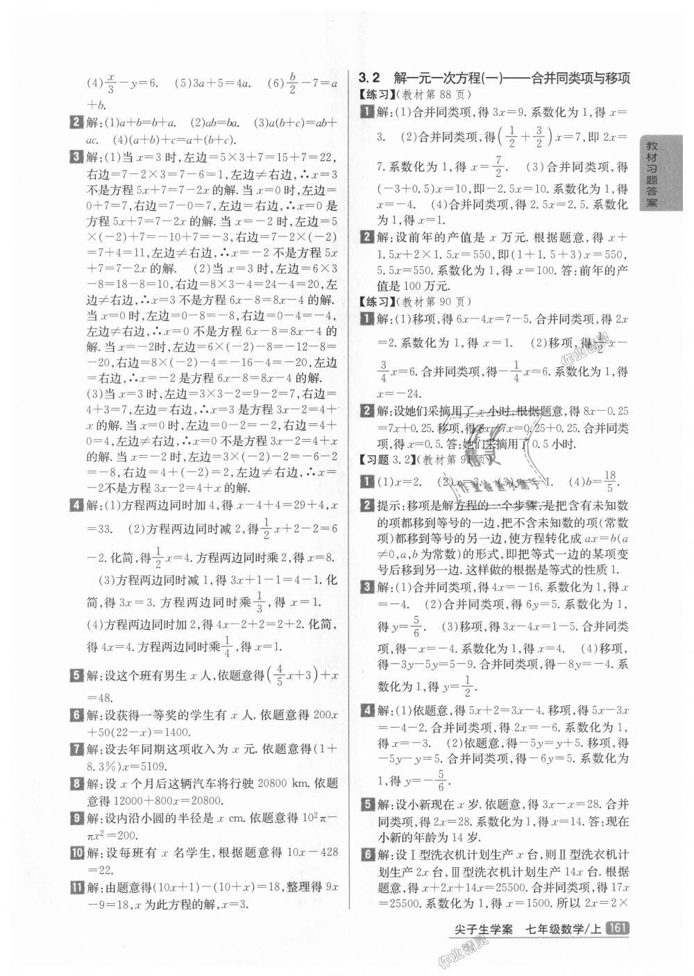 2018年尖子生学案七年级数学上册人教版彩绘版 第41页