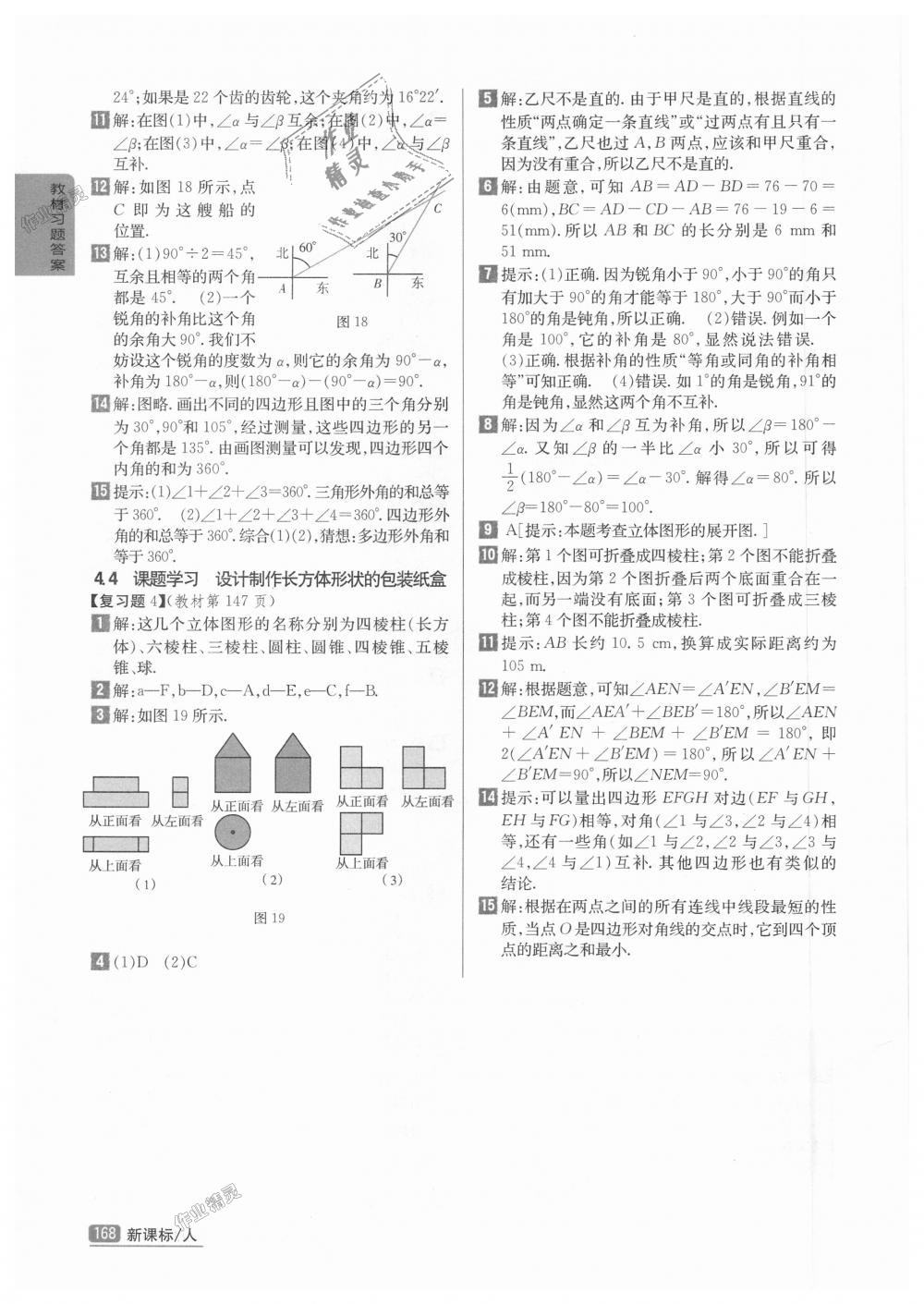 2018年尖子生學(xué)案七年級數(shù)學(xué)上冊人教版彩繪版 第48頁