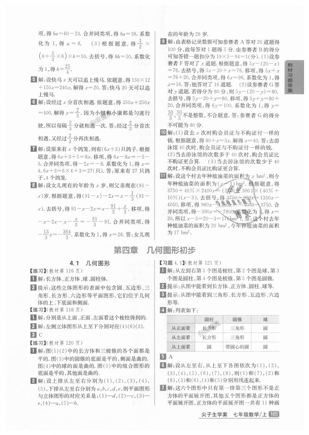 2018年尖子生学案七年级数学上册人教版彩绘版 第45页