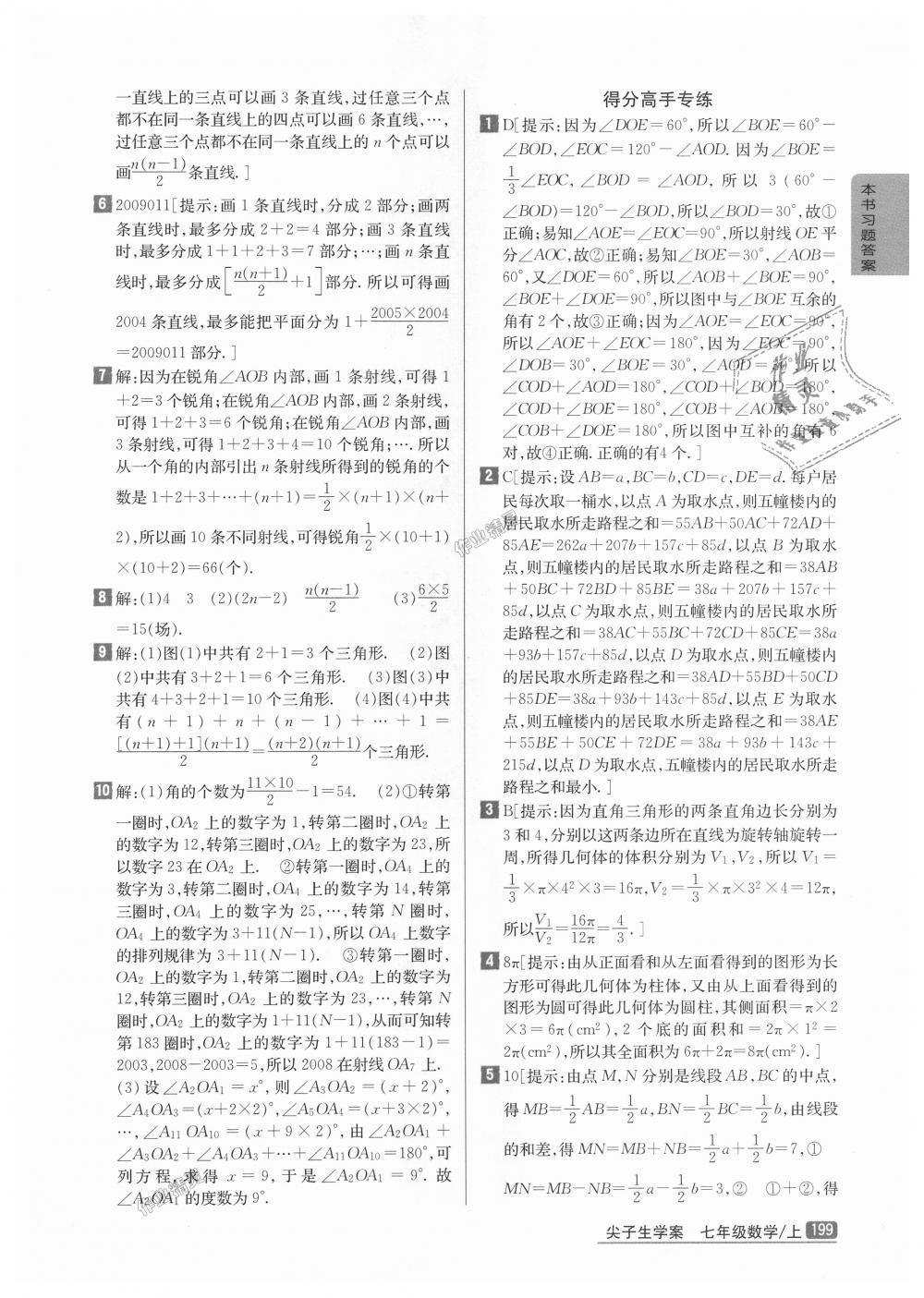 2018年尖子生学案七年级数学上册人教版彩绘版 第31页