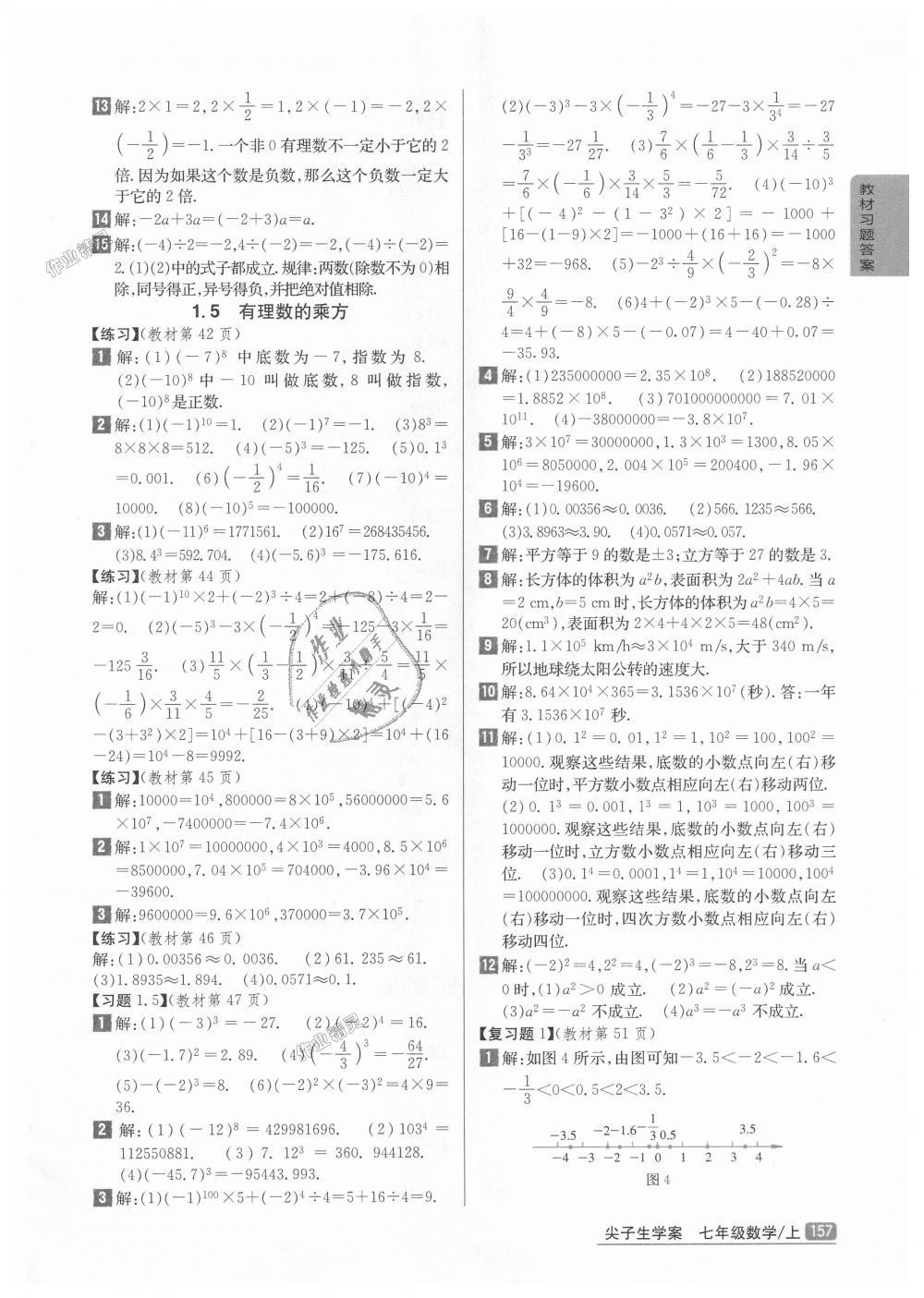 2018年尖子生学案七年级数学上册人教版彩绘版 第37页