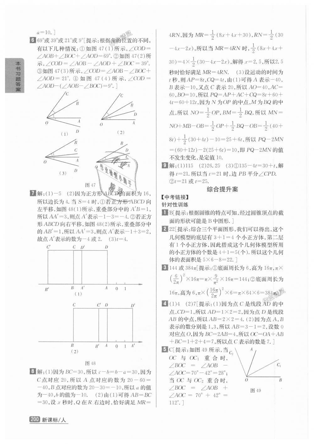 2018年尖子生学案七年级数学上册人教版彩绘版 第32页