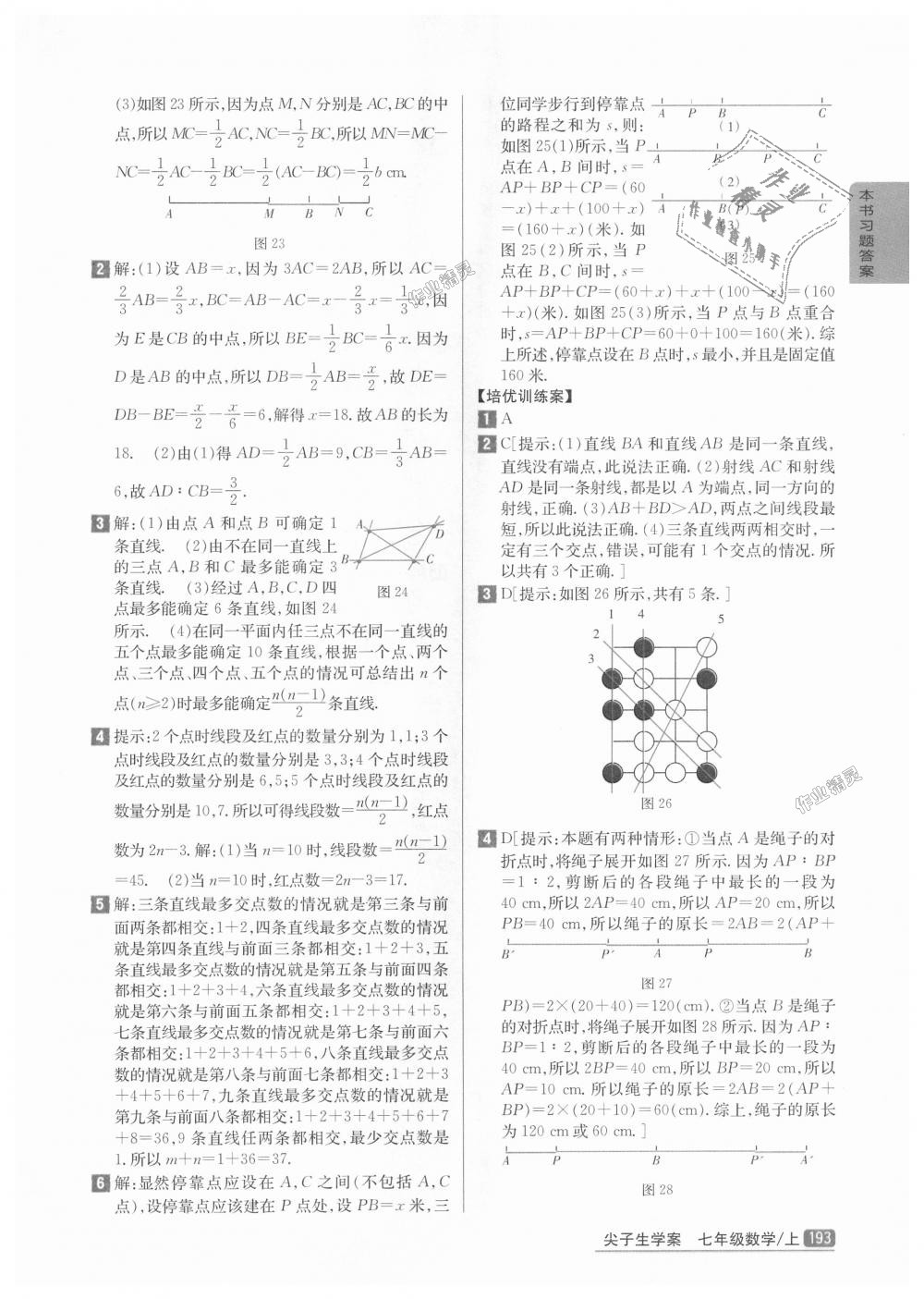 2018年尖子生學(xué)案七年級(jí)數(shù)學(xué)上冊(cè)人教版彩繪版 第25頁(yè)