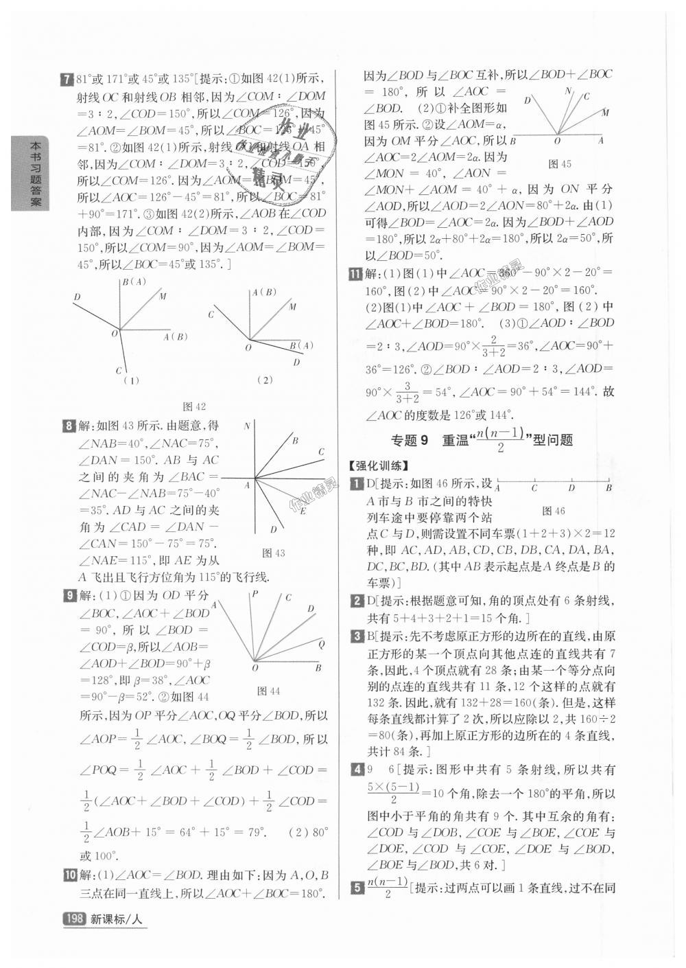 2018年尖子生学案七年级数学上册人教版彩绘版 第30页