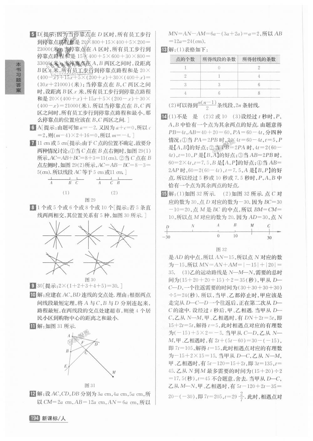 2018年尖子生学案七年级数学上册人教版彩绘版 第26页