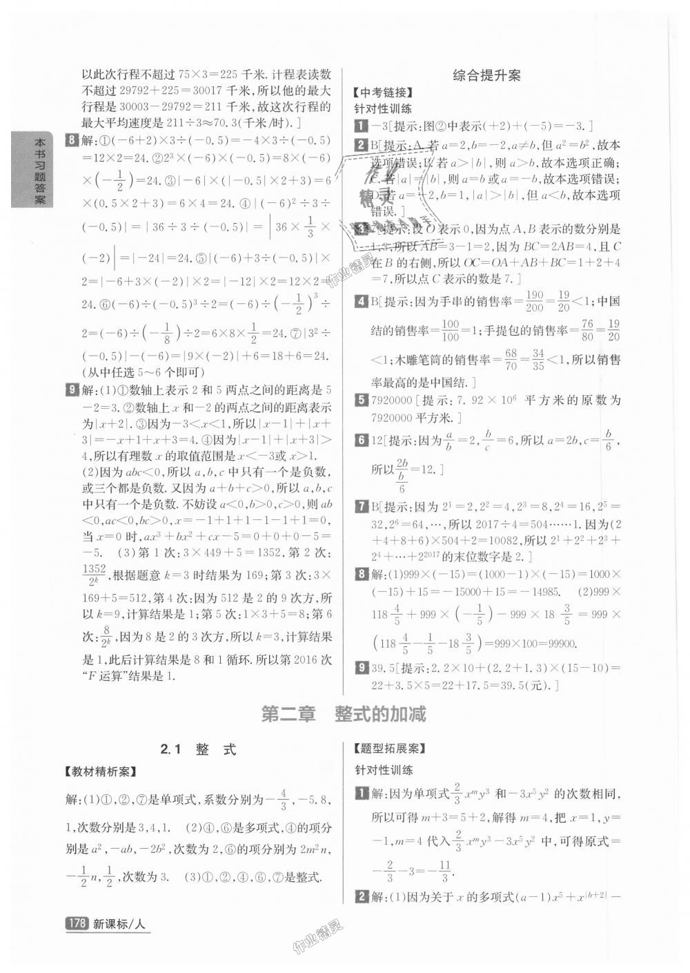 2018年尖子生學案七年級數(shù)學上冊人教版彩繪版 第10頁