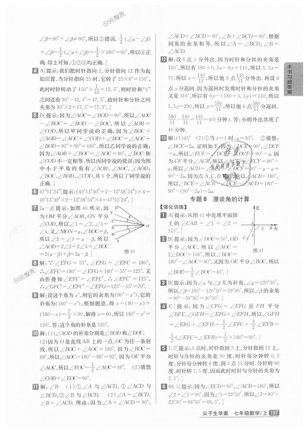 2018年尖子生学案七年级数学上册人教版彩绘版 第29页