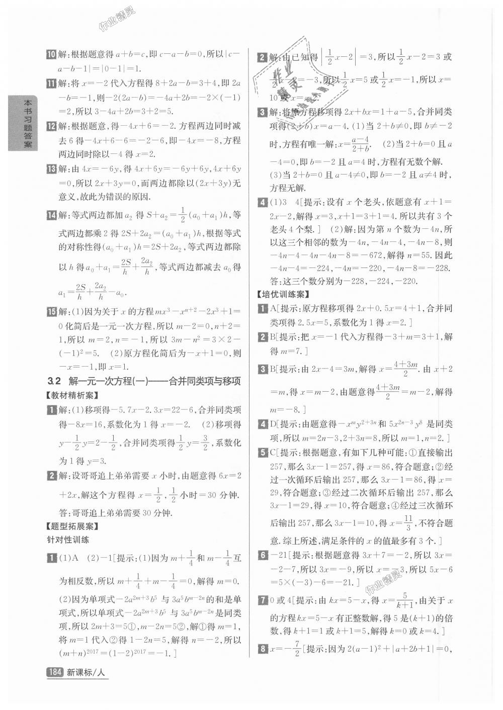 2018年尖子生学案七年级数学上册人教版彩绘版 第16页