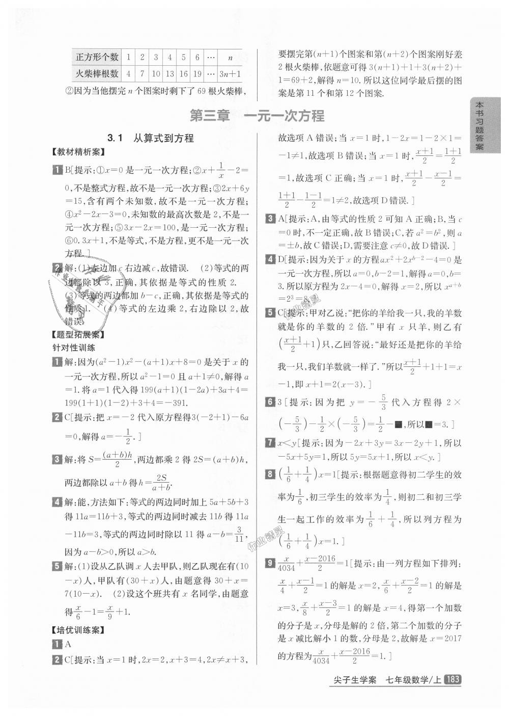 2018年尖子生学案七年级数学上册人教版彩绘版 第15页