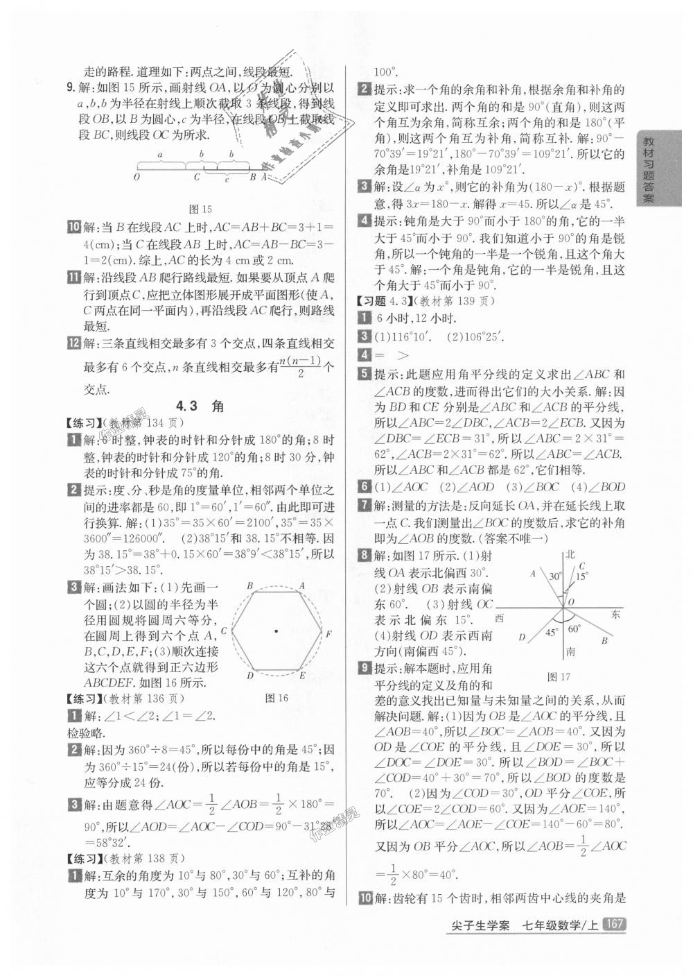 2018年尖子生學(xué)案七年級數(shù)學(xué)上冊人教版彩繪版 第47頁