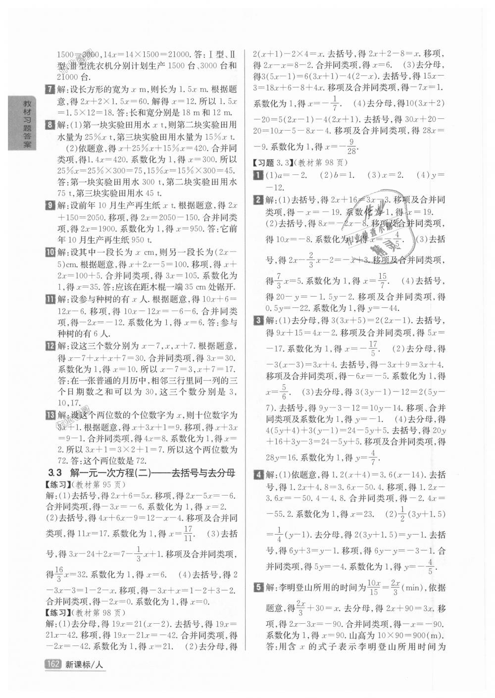 2018年尖子生学案七年级数学上册人教版彩绘版 第42页