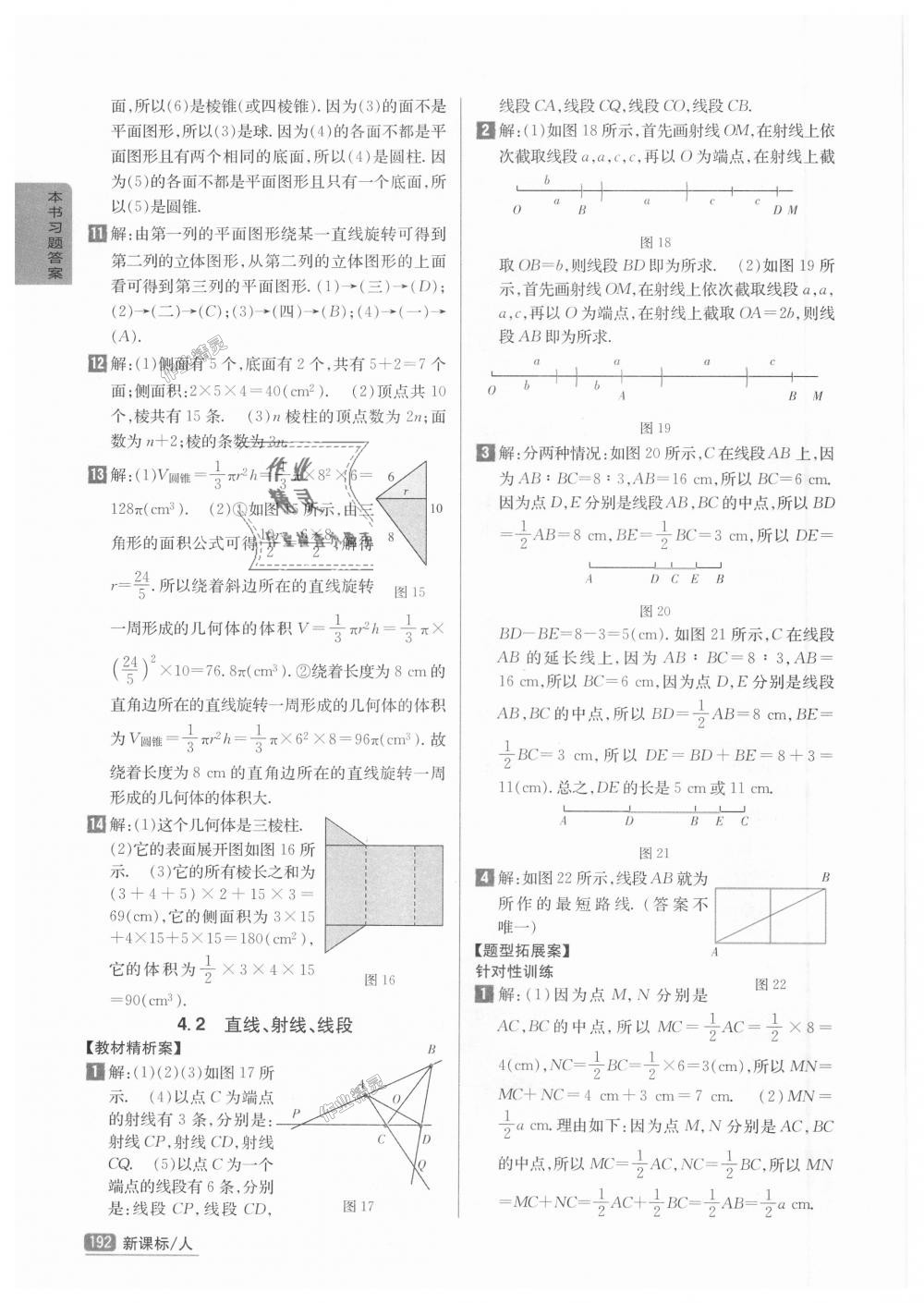 2018年尖子生学案七年级数学上册人教版彩绘版 第24页