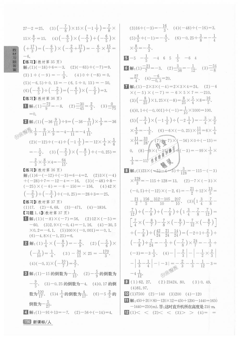 2018年尖子生学案七年级数学上册人教版彩绘版 第36页