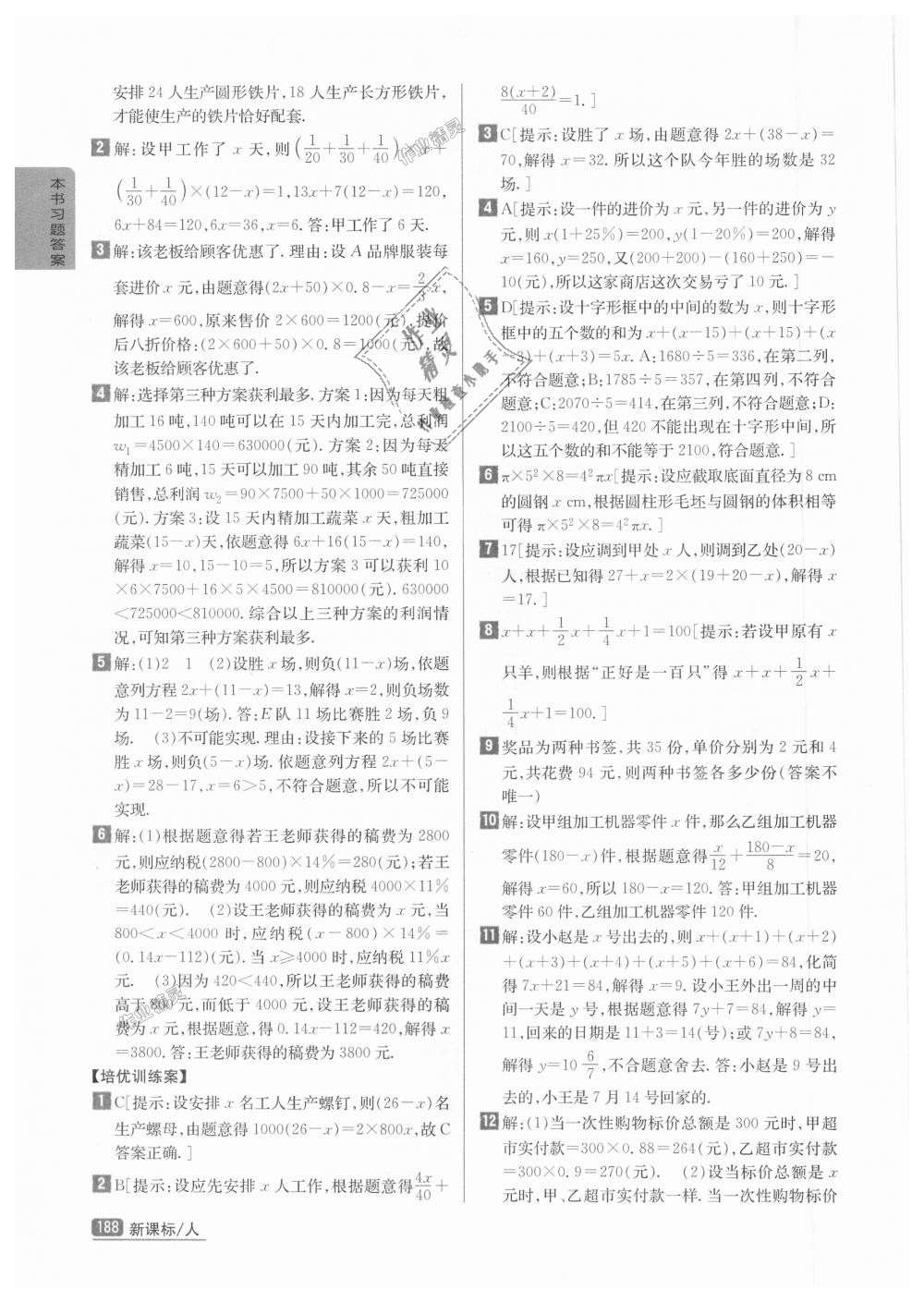 2018年尖子生学案七年级数学上册人教版彩绘版 第20页