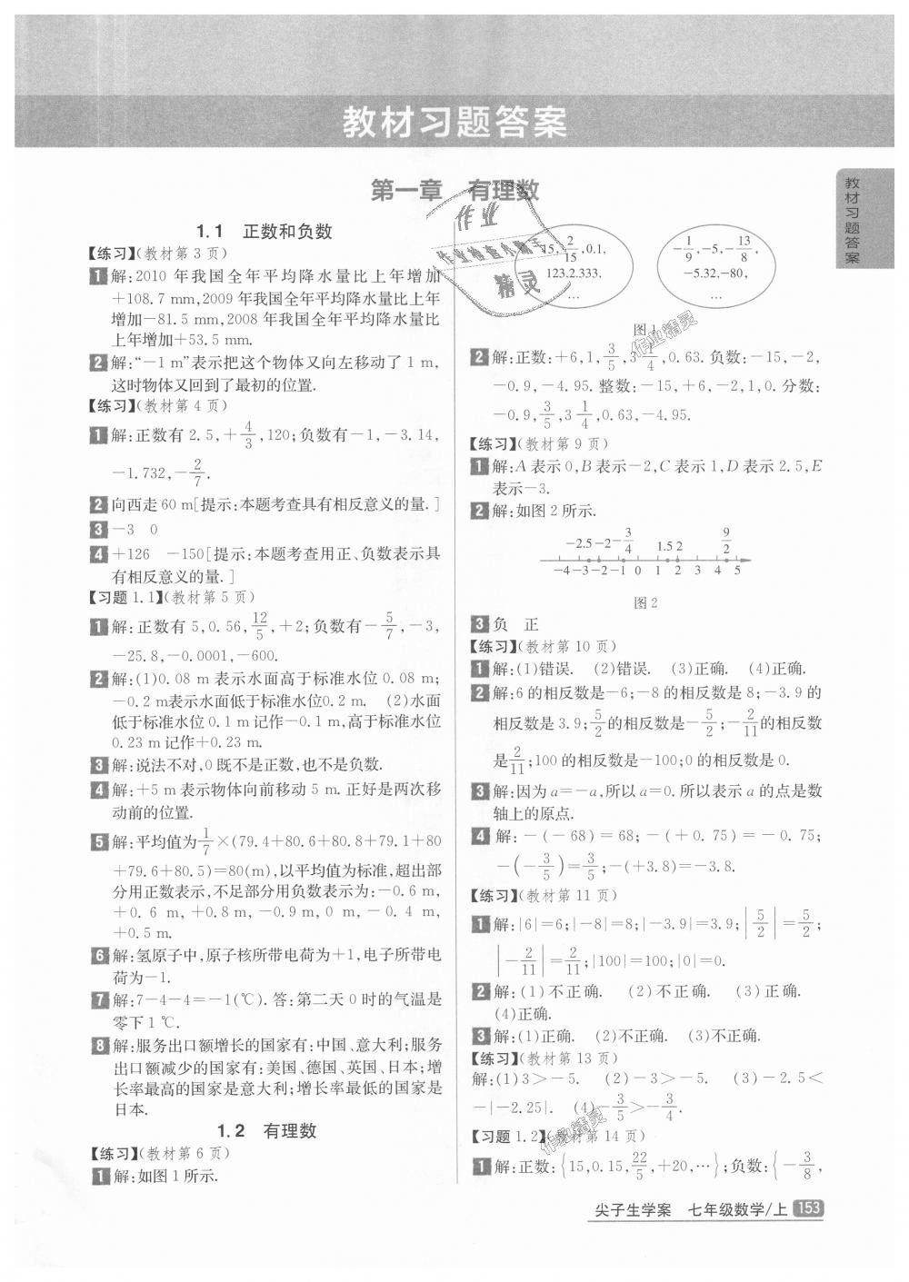 2018年尖子生学案七年级数学上册人教版彩绘版 第33页