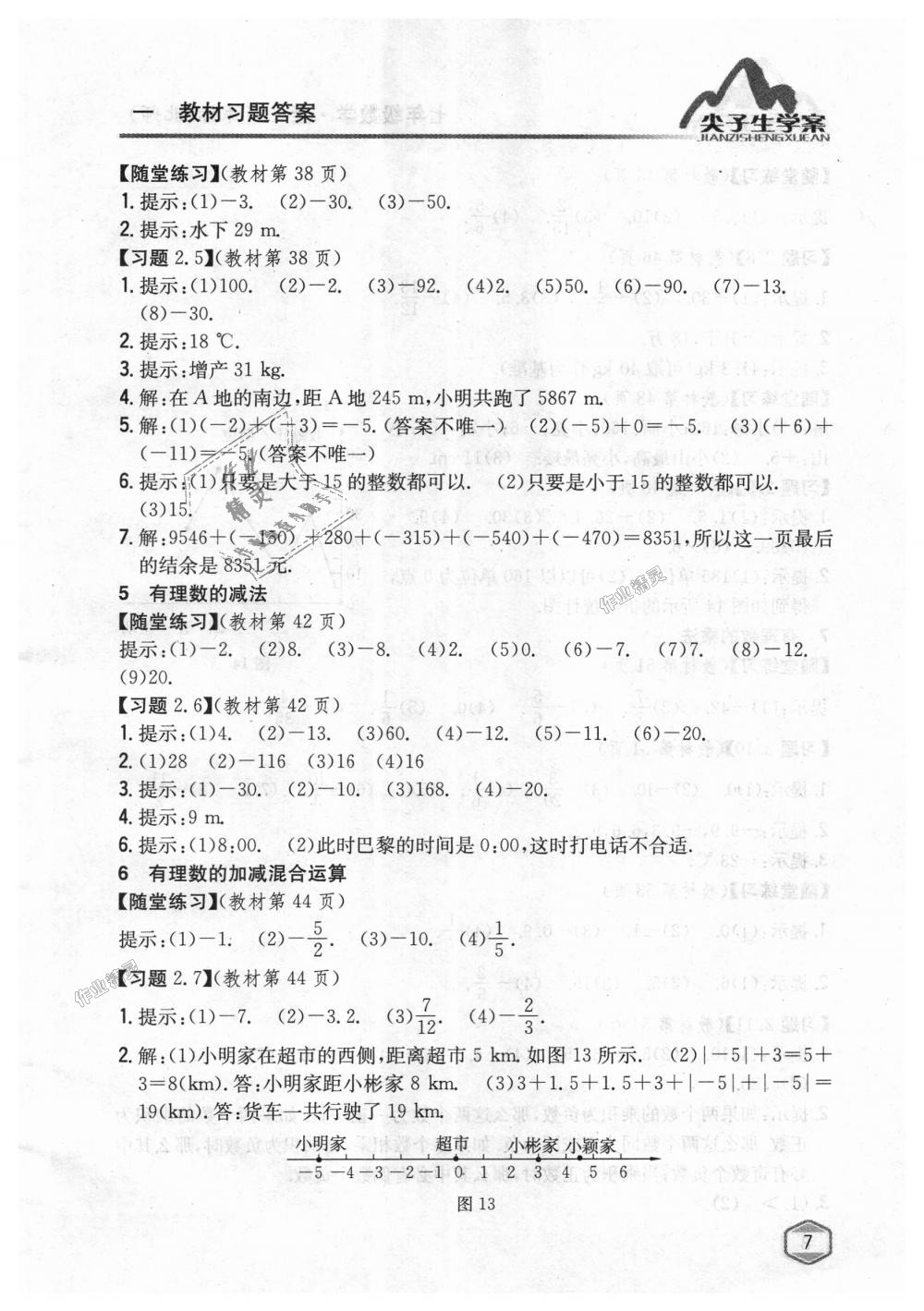 2018年尖子生學(xué)案七年級(jí)數(shù)學(xué)上冊(cè)北師大版 第40頁(yè)