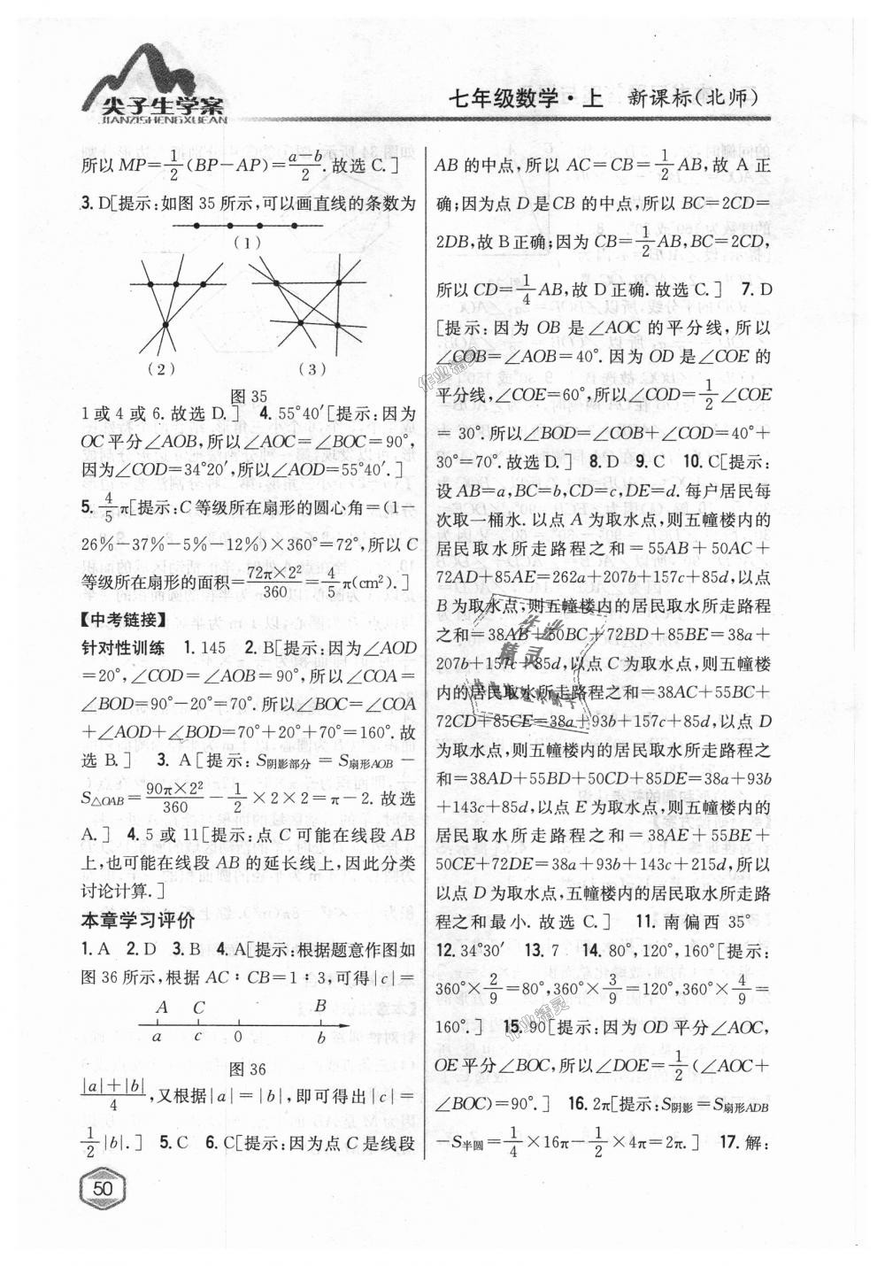 2018年尖子生学案七年级数学上册北师大版 第20页