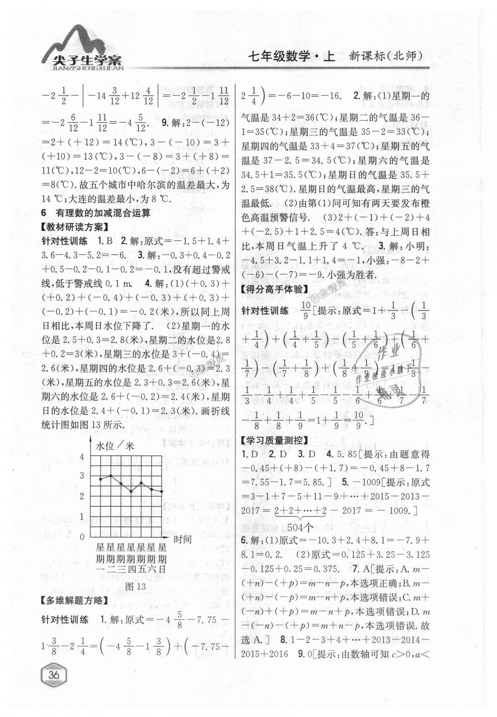 2018年尖子生学案七年级数学上册北师大版 第6页