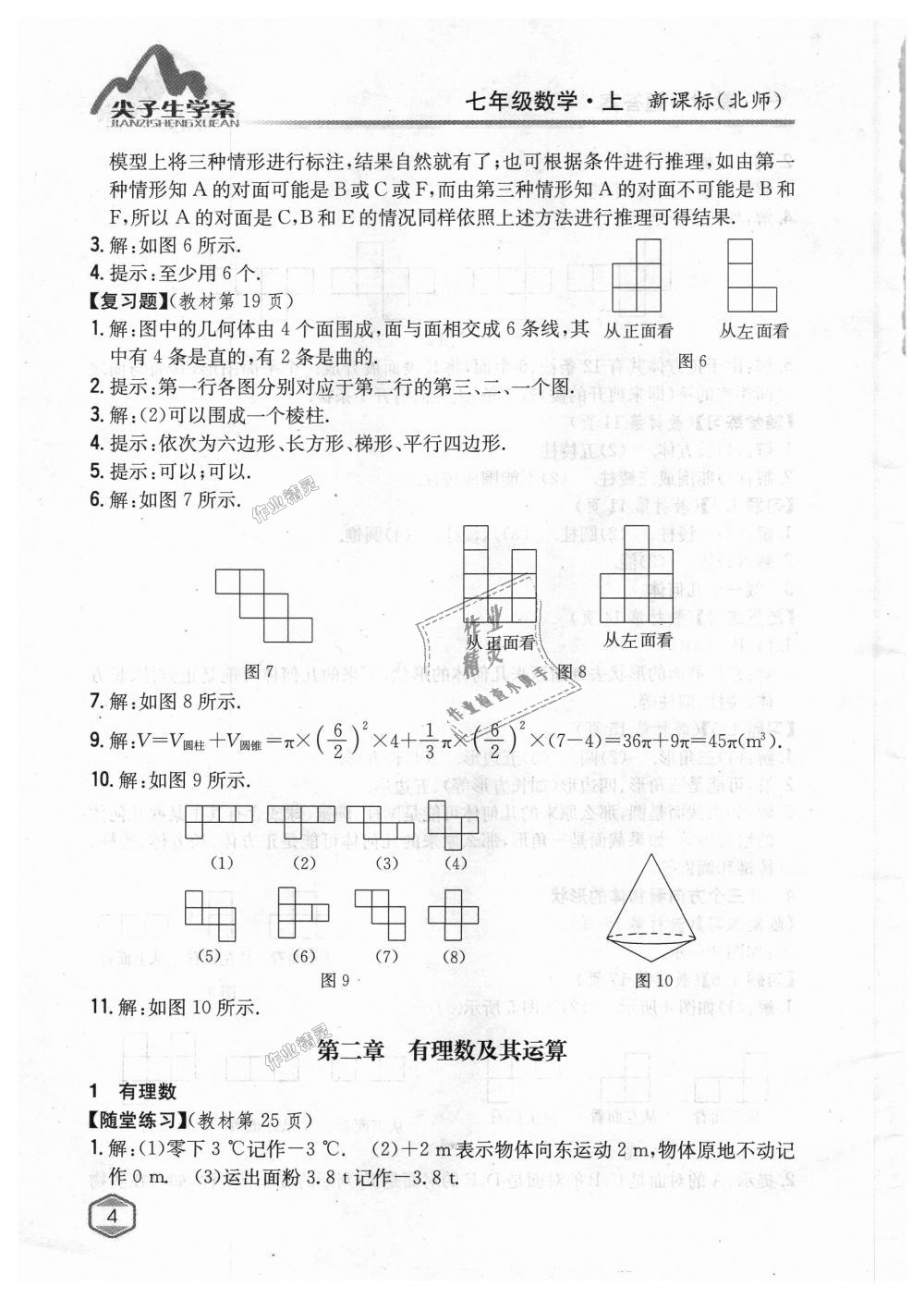 2018年尖子生學(xué)案七年級數(shù)學(xué)上冊北師大版 第37頁