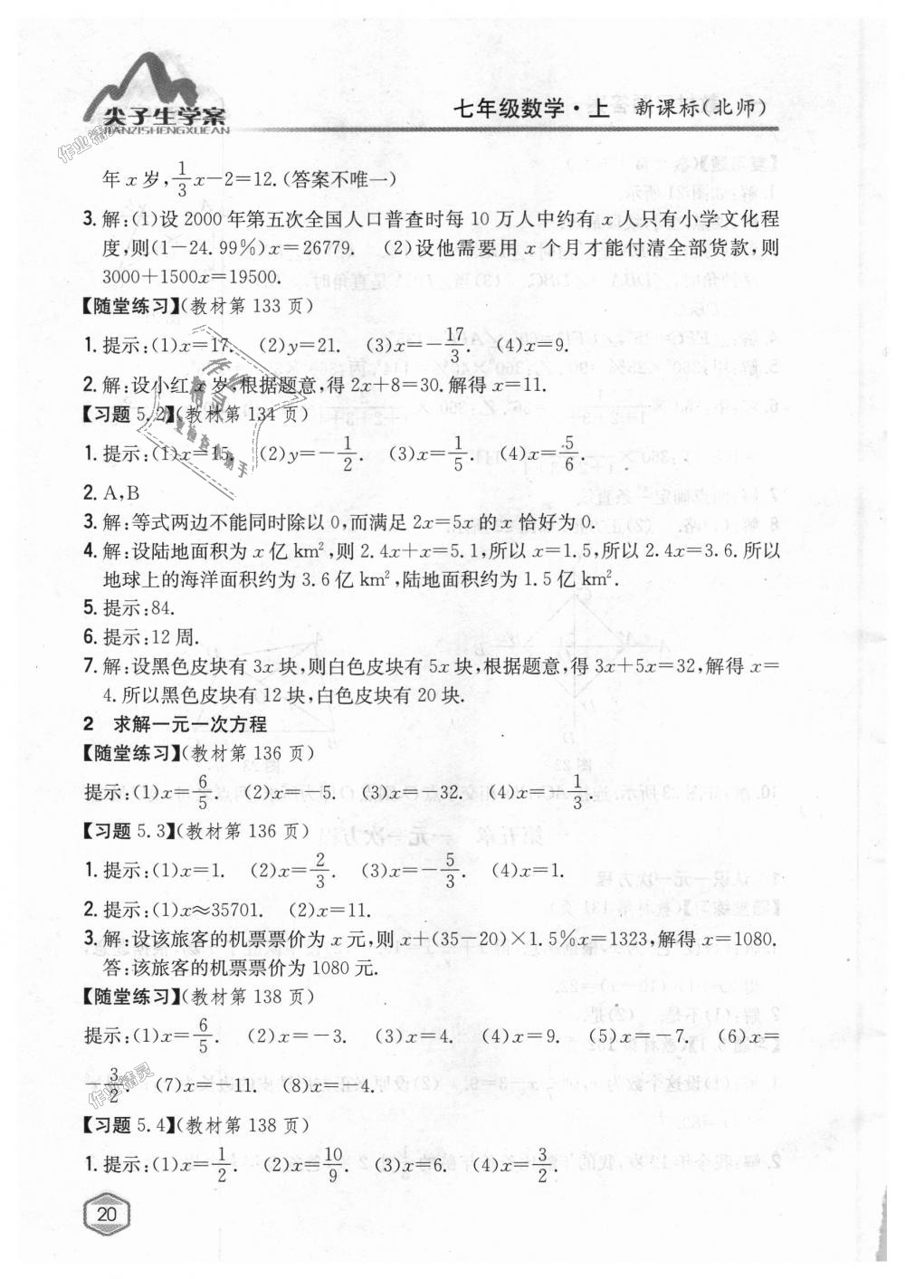 2018年尖子生学案七年级数学上册北师大版 第53页